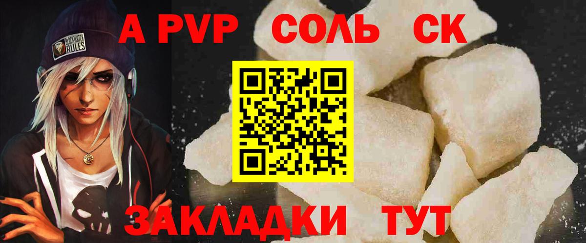 А ПВП кристаллы Сочи