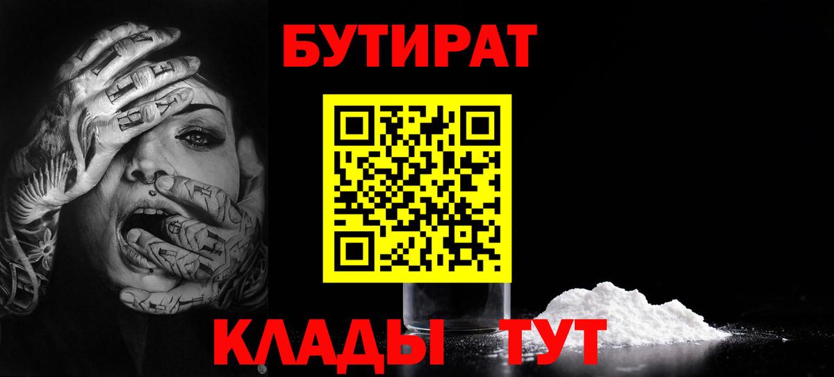 Бутират оксибутират Сочи
