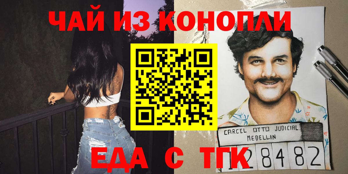 Еда ТГК конопля  Вход с VPN  Сочи 