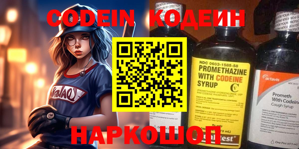 Кодеин Purple Drank  Codein напиток Lean (лин)  Вход с VPN  Сочи 