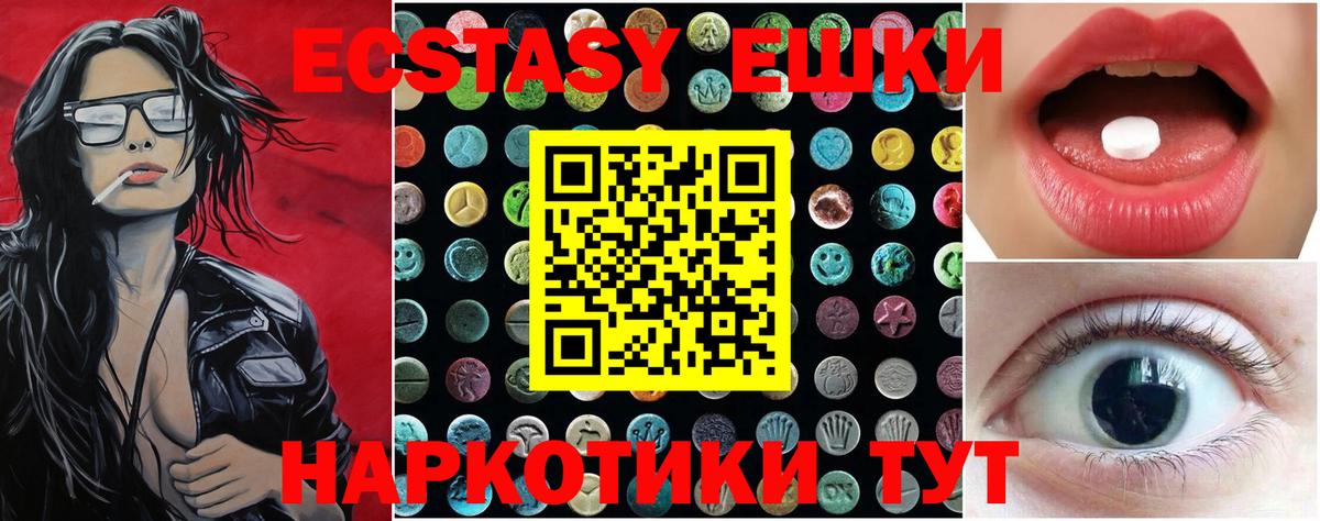 Ecstasy ешки Сочи