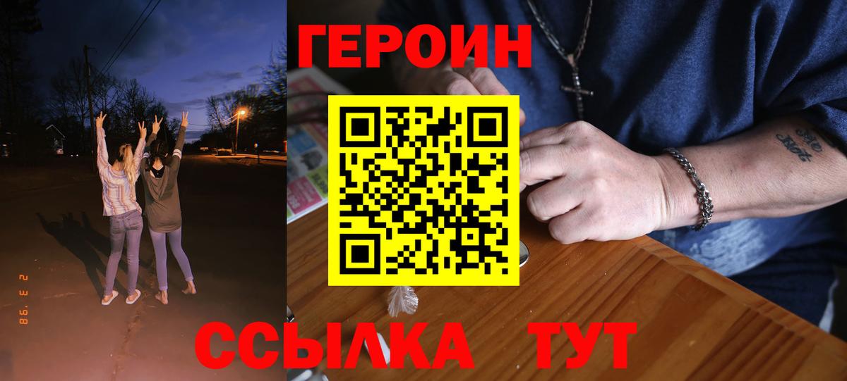 ГЕРОИН  Вход с VPN  Сочи  Героин VHQ 