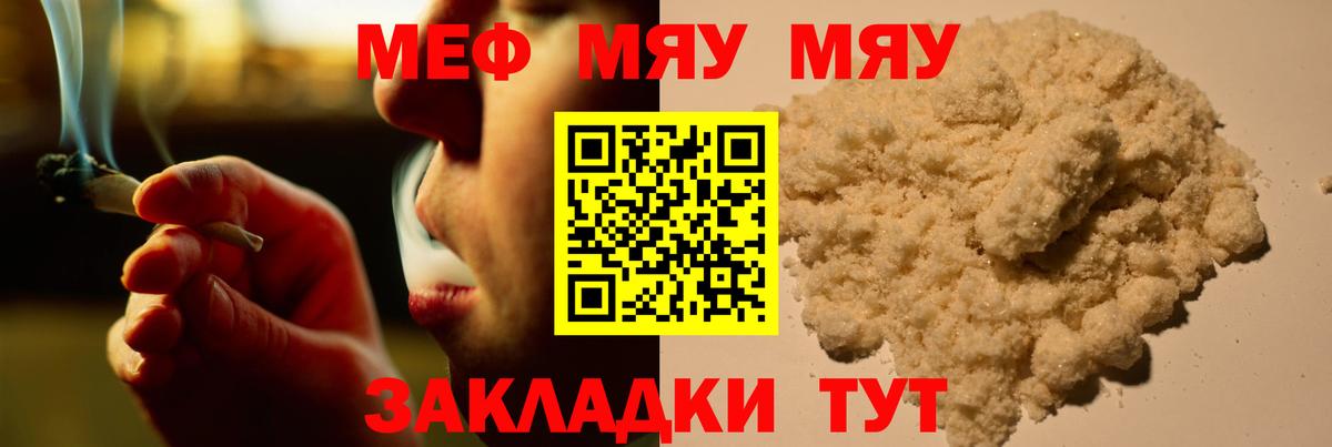 МЕФ мяу мяу  МЕФ мяу мяу  Вход с VPN  Сочи 