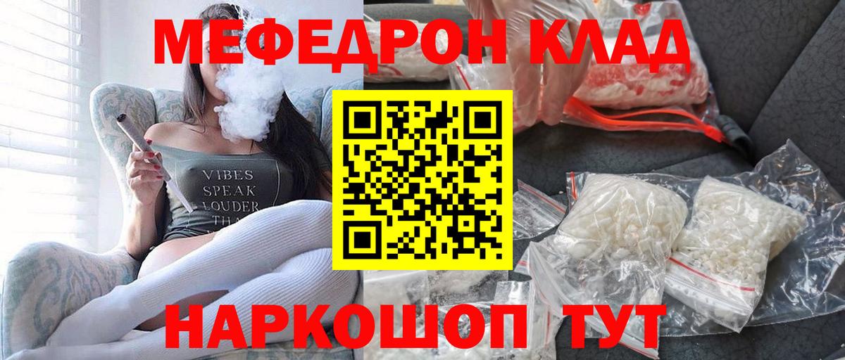 Меф мяу мяу  Сочи