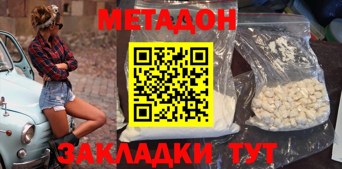 МЕТАДОН methadone  Вход с VPN  Сочи 