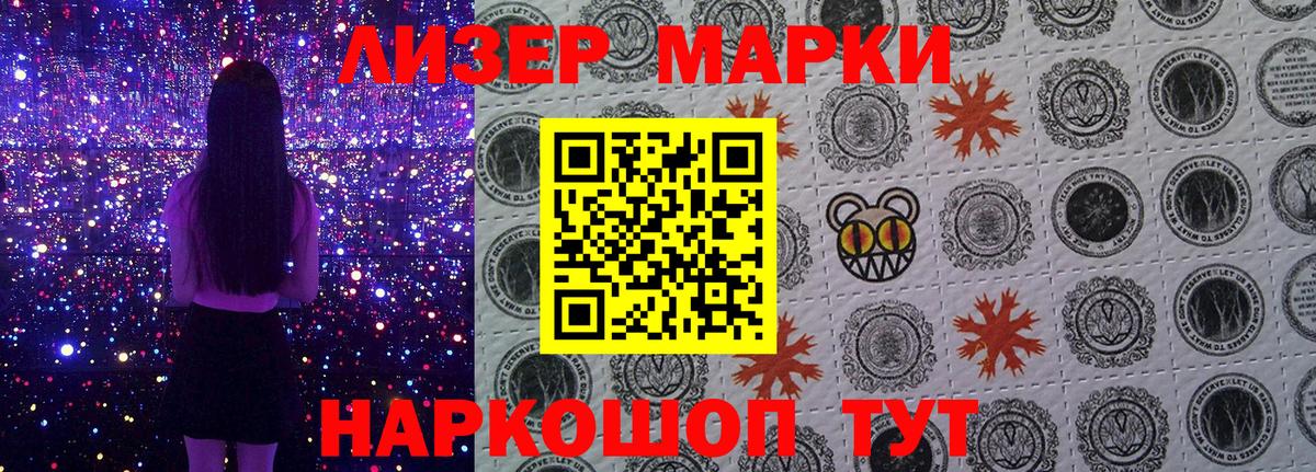 Наркотические марки 1,5мг Сочи