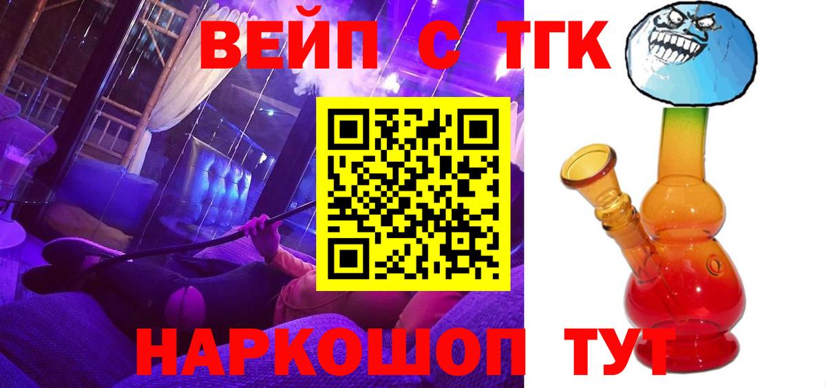 Дистиллят ТГК вейп Сочи